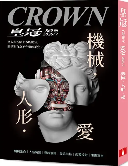 〈Cyborg 與機器人的詛咒〉登上《皇冠》雜誌七月號