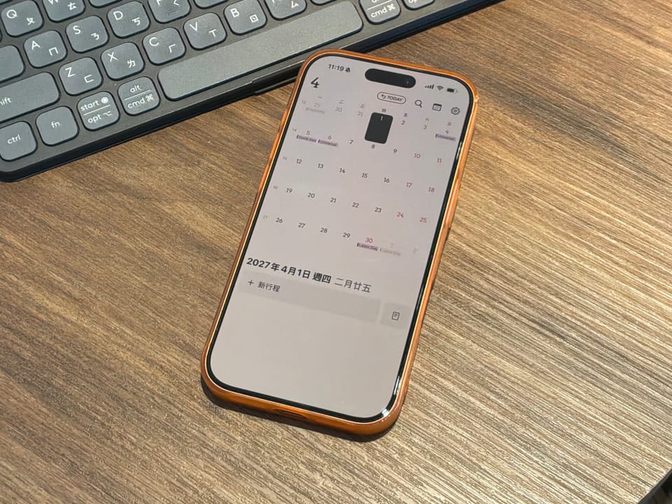 我最愛的行事曆 app